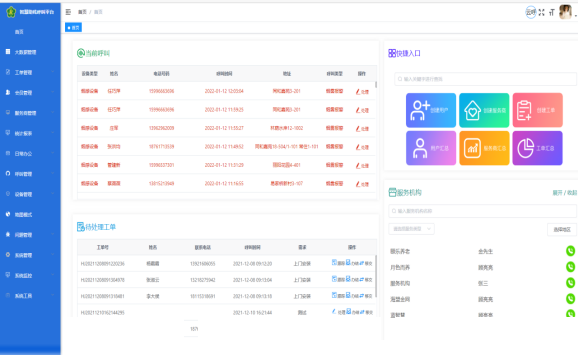 24H云呼服務中心