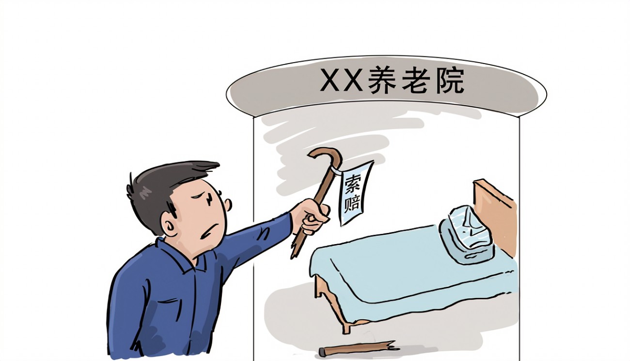 老人在養(yǎng)老院摔傷，誰的責任？