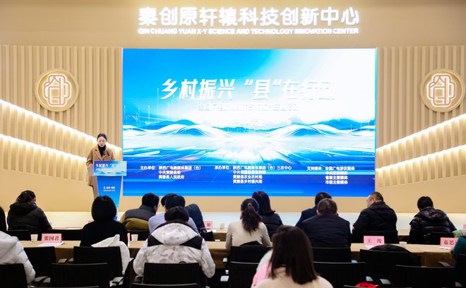 鄉村振興“縣”在行動 全國廣電媒體助力鄉村振興主題活動在黃陵縣啟動