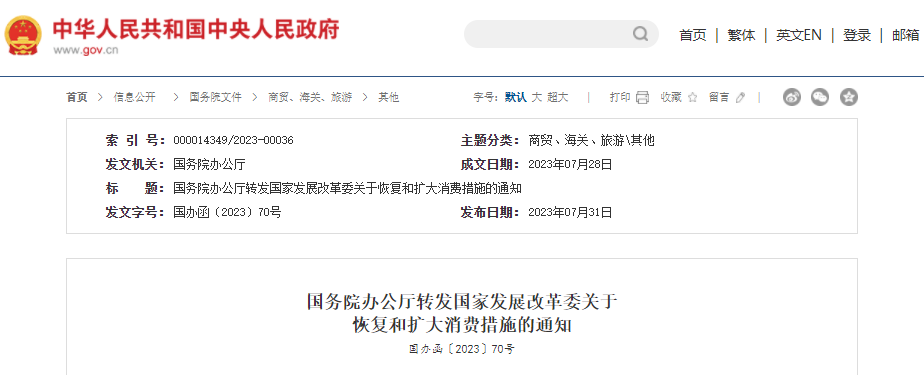 最新，國務院辦公廳發布“擴消費”20條，多處提及養老！