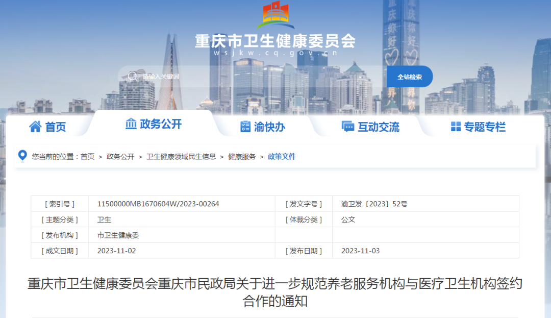 醫療機構與養老機構怎么合作？現在有了明確規定，附官方醫養合作協議