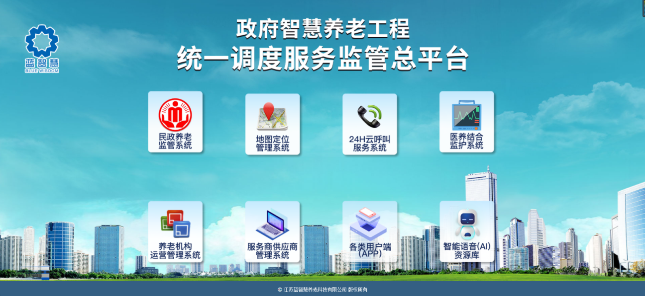 智慧養(yǎng)老統(tǒng)一服務(wù)管理平臺 智慧養(yǎng)老統(tǒng)一服務(wù)管理平臺
