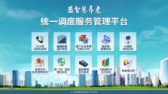 時(shí)代讓養(yǎng)老智慧化，子女讓父母智能化