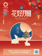 藍智慧祝您中秋團圓，幸福安康！